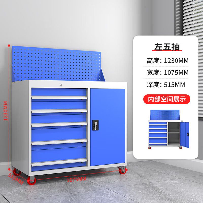 左五抽右（yòu）單門工具櫃帶網板，帶輪子