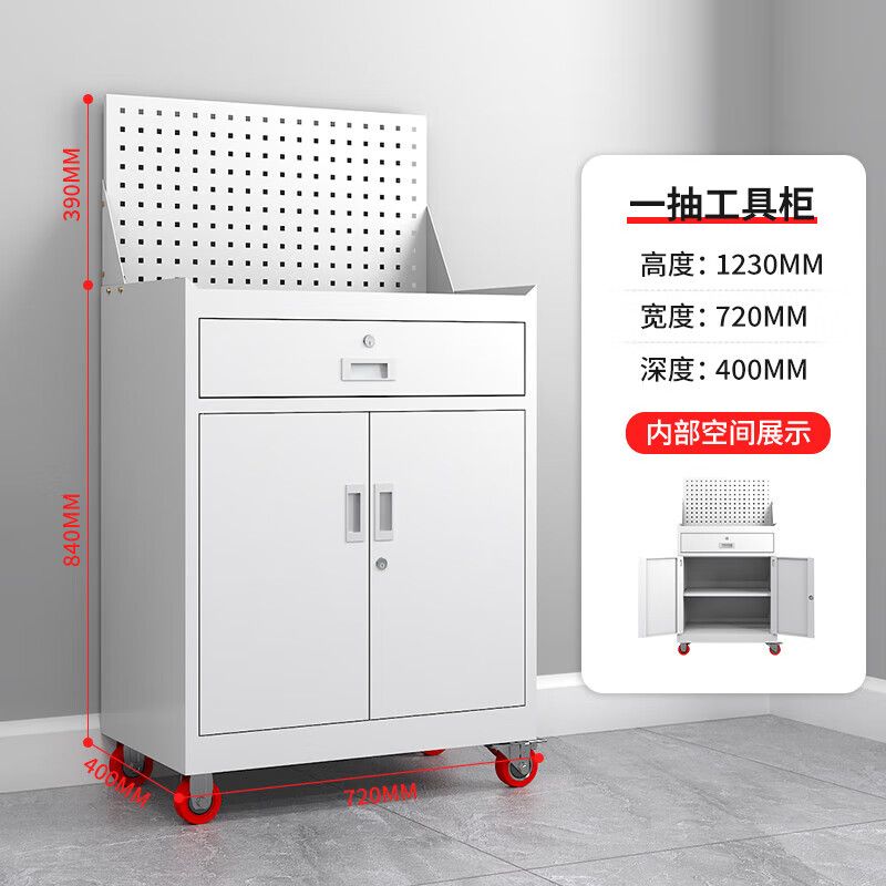 一抽（chōu）帶網帶輪工具櫃